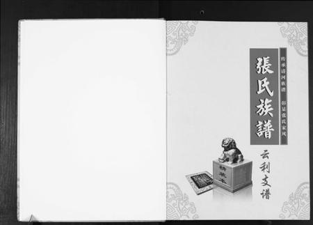 湖北张氏族谱-清河郡张氏族谱.云利支谱.pdf电子版插图1 湖北张氏族谱-清河郡张氏族谱.云利支谱.pdf电子版插图1