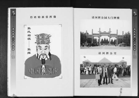 湖北张氏族谱-清河郡张氏族谱.云利支谱.pdf电子版插图3 湖北张氏族谱-清河郡张氏族谱.云利支谱.pdf电子版插图3