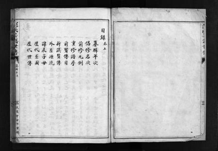 浙江彭氏族谱-彭氏宗谱世传 [2卷].pdf电子版插图2