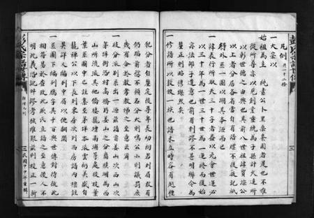 浙江彭氏族谱-彭氏宗谱世传 [2卷].pdf电子版插图4