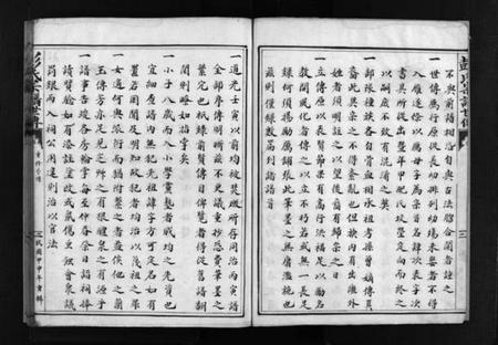 浙江彭氏族谱-彭氏宗谱世传 [2卷].pdf电子版插图5