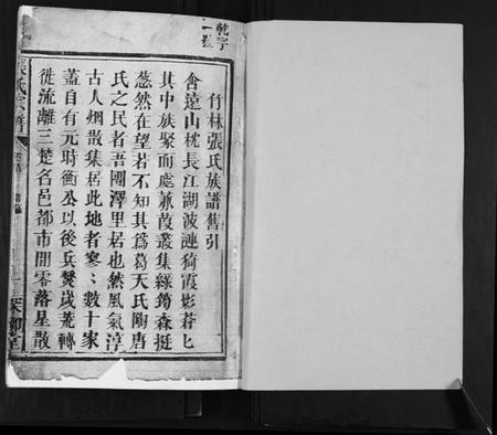 湖北张氏族谱-竹林张氏族谱.pdf电子版插图1