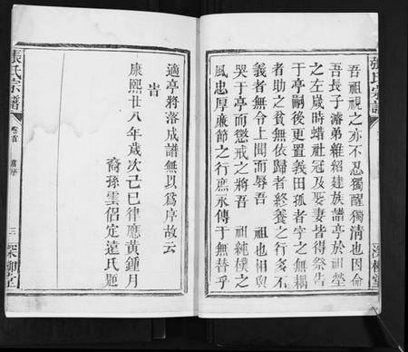 湖北张氏族谱-竹林张氏族谱.pdf电子版插图3