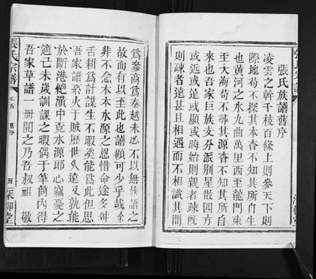 湖北张氏族谱-竹林张氏族谱.pdf电子版插图4