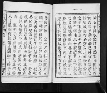 湖北张氏族谱-竹林张氏族谱.pdf电子版插图5