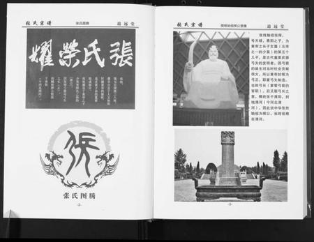 湖北张氏族谱-黄冈张户岭张氏宗谱.pdf电子版插图3