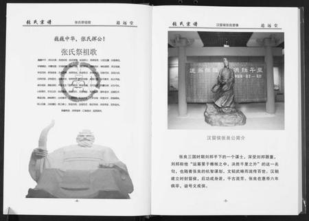 湖北张氏族谱-黄冈张户岭张氏宗谱.pdf电子版插图4