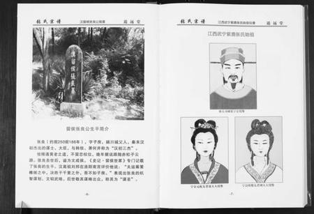 湖北张氏族谱-黄冈张户岭张氏宗谱.pdf电子版插图5