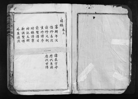 浙江彭氏族谱-彭氏宗谱世传 [3卷].pdf电子版插图2