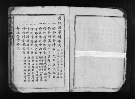 浙江彭氏族谱-彭氏宗谱世传 [3卷].pdf电子版插图3