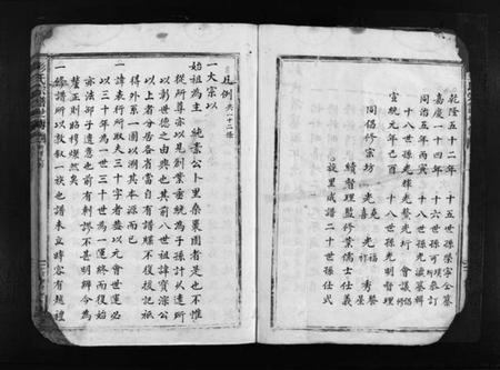 浙江彭氏族谱-彭氏宗谱世传 [3卷].pdf电子版插图4