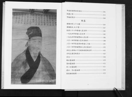 湖北张氏族谱-黄梅张英户宗谱.pdf电子版插图4 湖北张氏族谱-黄梅张英户宗谱.pdf电子版插图4