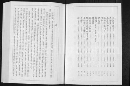 湖北张氏族谱-张氏族谱(分支).pdf电子版插图2