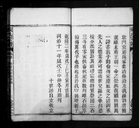 湖北张氏族谱-张氏宗谱.pdf电子版插图2 湖北张氏族谱-张氏宗谱.pdf电子版插图2