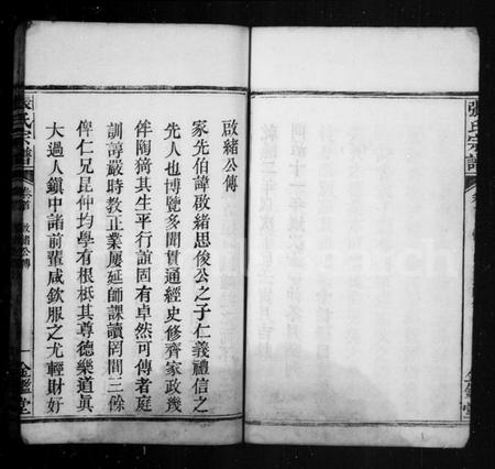 湖北张氏族谱-张氏宗谱.pdf电子版插图3 湖北张氏族谱-张氏宗谱.pdf电子版插图3