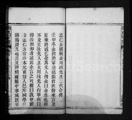 湖北张氏族谱-张氏宗谱.pdf电子版插图5 湖北张氏族谱-张氏宗谱.pdf电子版插图5