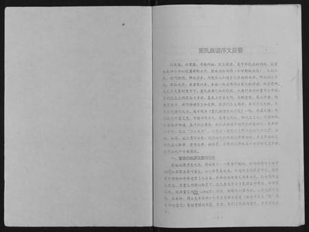 江苏董氏族谱-董氏族谱[不分卷].pdf电子版插图1