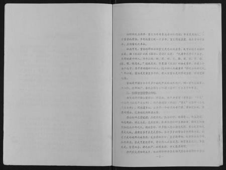 江苏董氏族谱-董氏族谱[不分卷].pdf电子版插图2