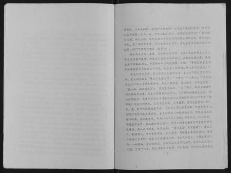 江苏董氏族谱-董氏族谱[不分卷].pdf电子版插图4