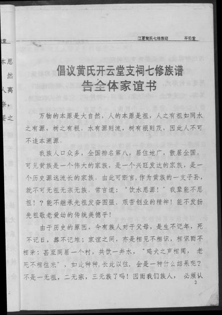 湖南黄氏族谱-江夏黄氏七修族谱.pdf电子版插图5 湖南黄氏族谱-江夏黄氏七修族谱.pdf电子版插图5