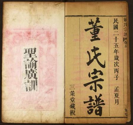 湖北董氏族谱-董氏宗谱.pdf电子版插图1