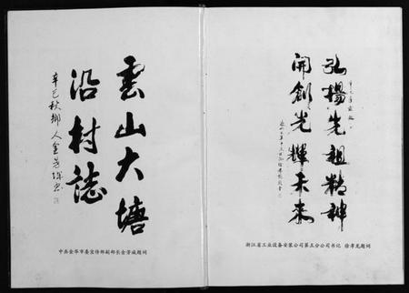 浙江徐氏族谱-[徐氏]大塘沿村志 [1卷].pdf电子版插图3