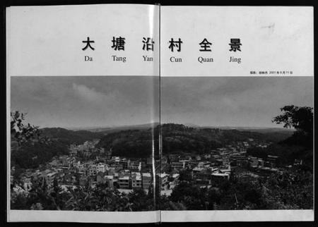 浙江徐氏族谱-[徐氏]大塘沿村志 [1卷].pdf电子版插图5