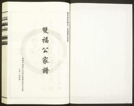 浙江徐氏族谱-[徐氏]双福公家谱[7卷].pdf电子版插图1