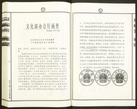 浙江徐氏族谱-[徐氏]双福公家谱[7卷].pdf电子版插图4