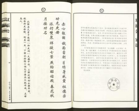 浙江徐氏族谱-[徐氏]双福公家谱[7卷].pdf电子版插图5