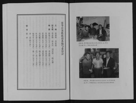 江苏张氏李氏族谱-[张氏][李氏]张李庄各姓族谱系.pdf电子版插图1