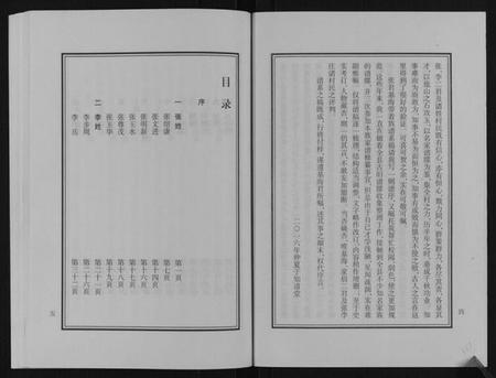 江苏张氏李氏族谱-[张氏][李氏]张李庄各姓族谱系.pdf电子版插图4