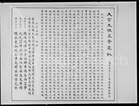 中国赵氏族谱-大宋太祖皇帝遗训.pdf电子版插图