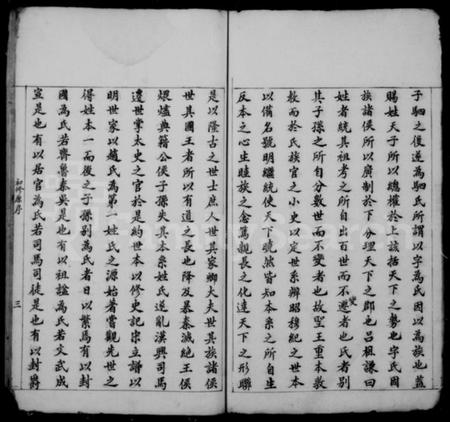 中国赵氏族谱-街上赵氏十修宗谱.pdf电子版插图5