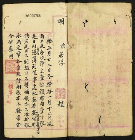 中国赵氏族谱-赵氏祭祀账本.pdf电子版插图1