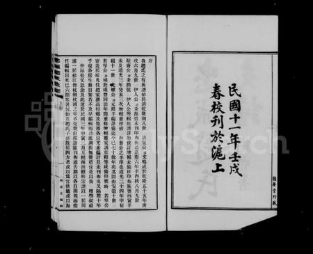 江苏赵氏族谱-周浦忠诚赵氏支谱 [2卷,及附卷].pdf电子版插图4