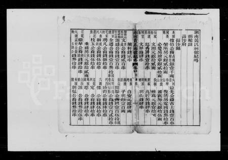 湖南黄氏族谱-湖南黄氏祠馆纪略.pdf电子版插图2