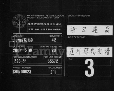 浙江徐氏族谱-徐氏宗谱 [2卷,首1卷].pdf电子版