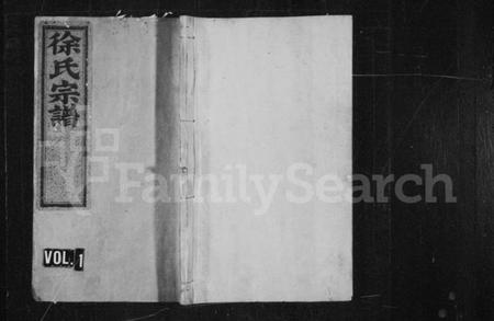 浙江徐氏族谱-徐氏宗谱 [2卷,首1卷].pdf电子版插图1