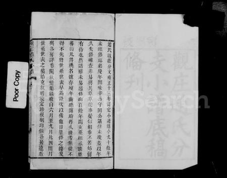 江苏赵氏族谱-观庄赵氏分支小谱 [4卷].pdf电子版插图3