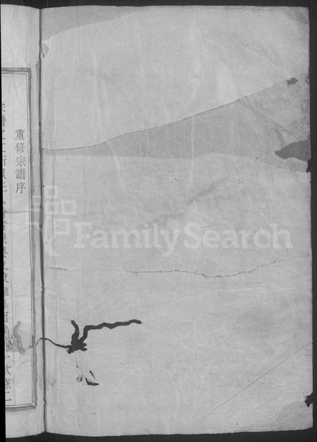 浙江徐氏族谱-徐氏宗谱 [3卷].pdf电子版插图2