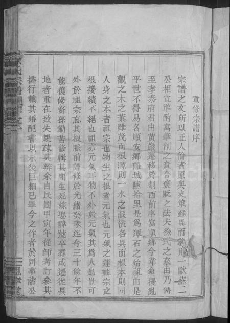 浙江徐氏族谱-徐氏宗谱 [3卷].pdf电子版插图3