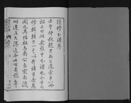江苏赵氏族谱-赵氏分谱[12卷].pdf电子版插图2