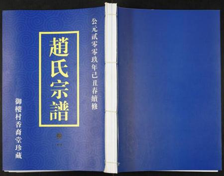 江苏赵氏族谱-赵氏宗谱.pdf电子版插图 江苏赵氏族谱-赵氏宗谱.pdf电子版插图