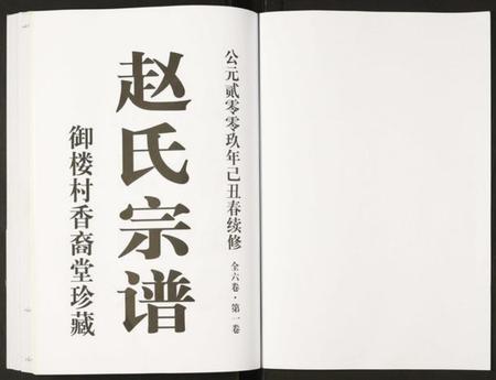 江苏赵氏族谱-赵氏宗谱.pdf电子版插图1 江苏赵氏族谱-赵氏宗谱.pdf电子版插图1