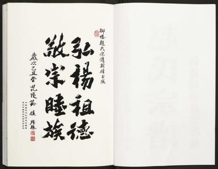 江苏赵氏族谱-赵氏宗谱.pdf电子版插图2 江苏赵氏族谱-赵氏宗谱.pdf电子版插图2