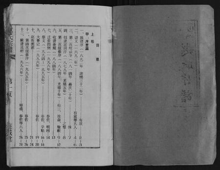 江苏赵氏族谱-赵氏宗谱[3卷].pdf电子版插图1