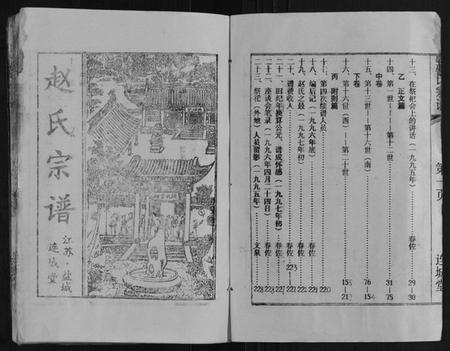 江苏赵氏族谱-赵氏宗谱[3卷].pdf电子版插图2
