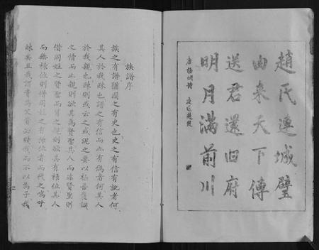 江苏赵氏族谱-赵氏宗谱[3卷].pdf电子版插图3