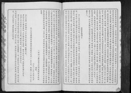 江苏赵氏族谱-赵氏宗谱[不分卷].pdf电子版插图3